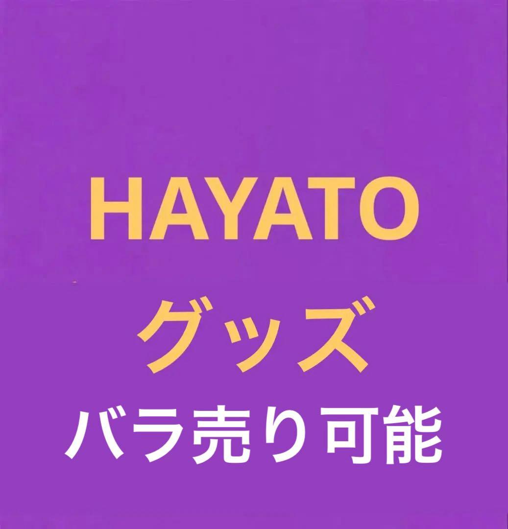 颯斗　HAYATO グッズセット ワンエンHAYATOくん 「#THORIEL」POPUP STORE始まりましたね!!という