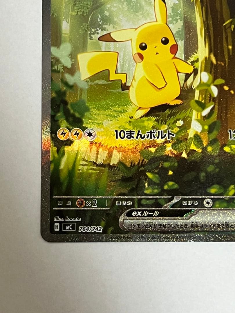 【美品】ピカチュウex SAR仕様 MC 764/742 スタートデッキ100