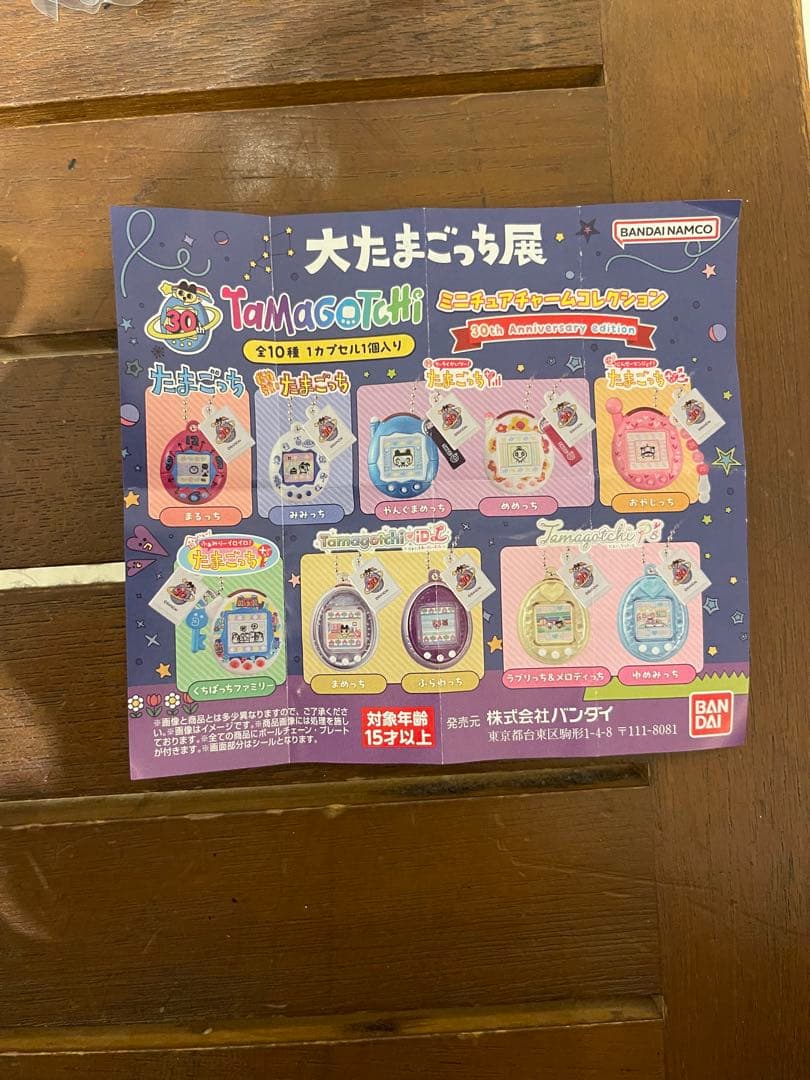 大たまごっち展 ミニチュアチャームコレクション 10種 コンプリート