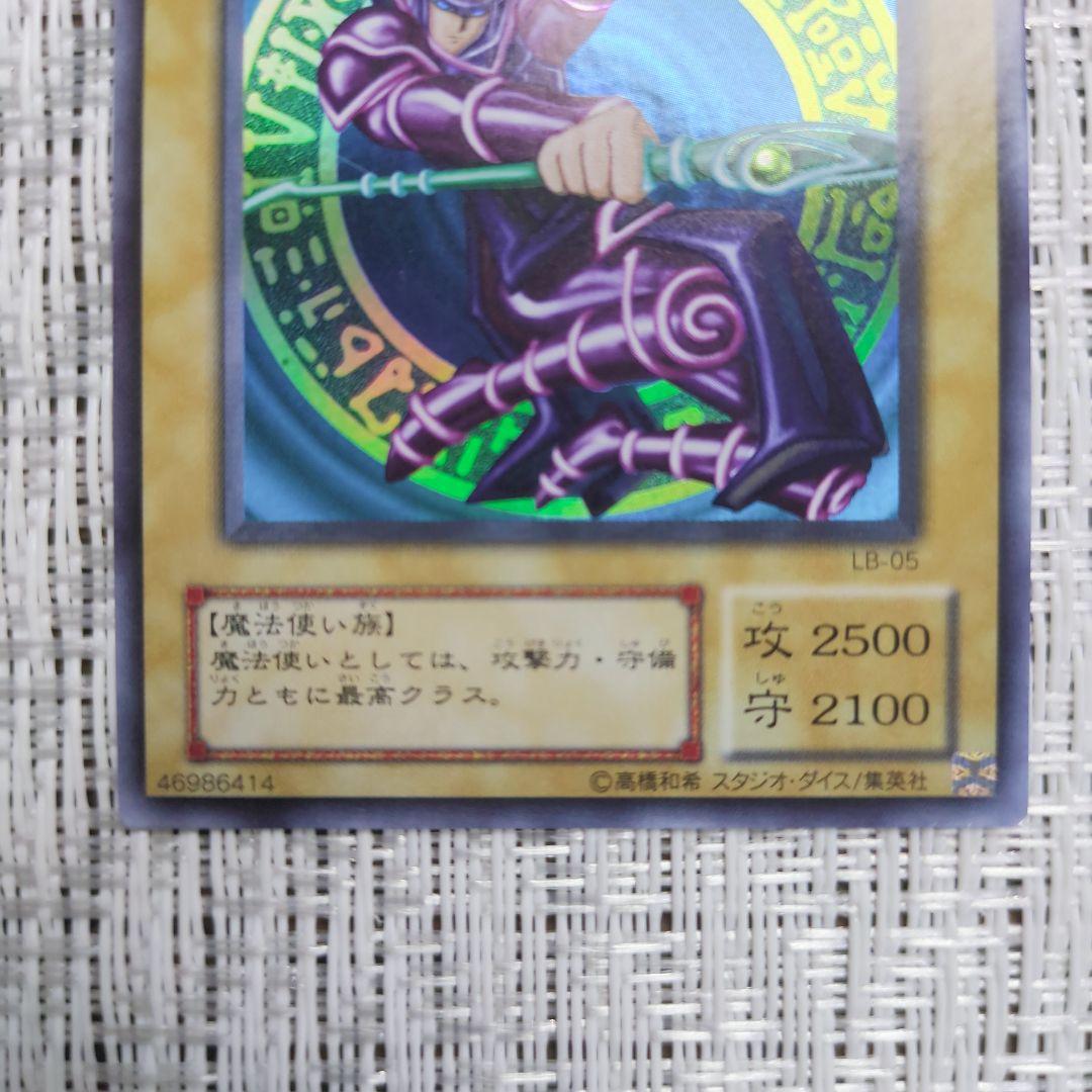 2000年LB青眼の白龍伝説ブラックマジシャン③表面真ん中左や裏面何箇所か擦り傷