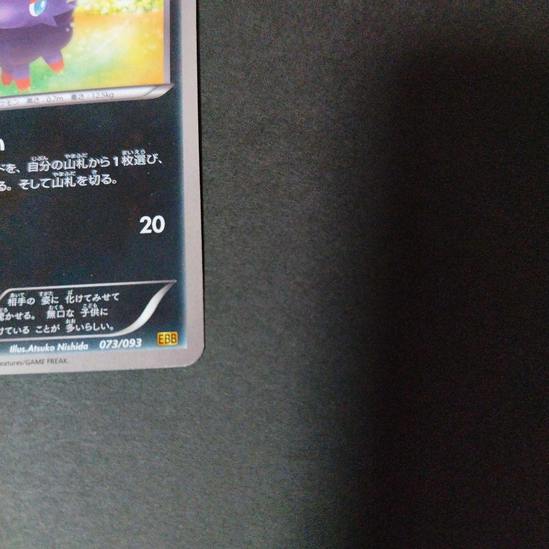 ポケモンカード　ゾロアHP50