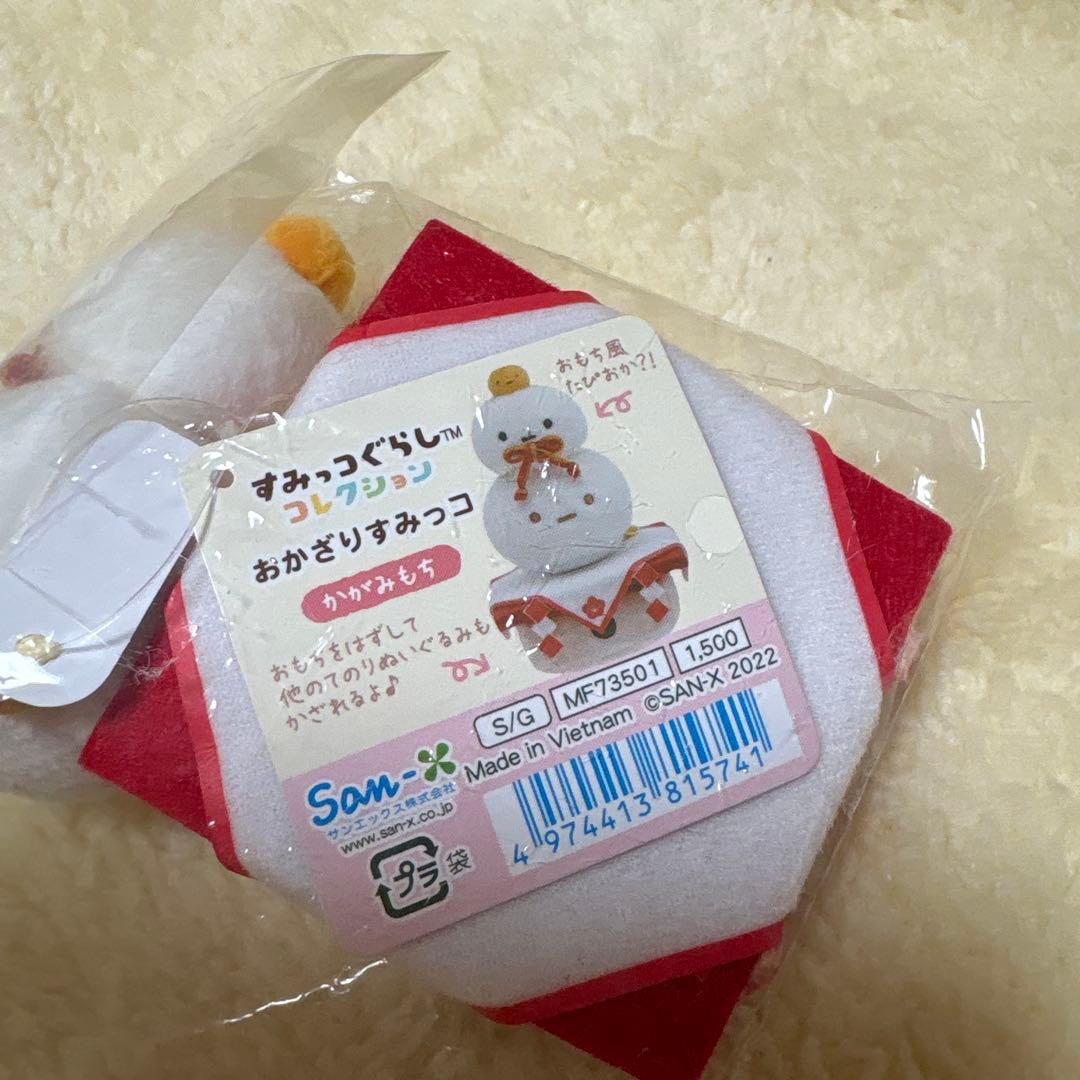 すみっコぐらし 干支 卯 正月 2023年 うさぎ やま てのりぬいぐるみ