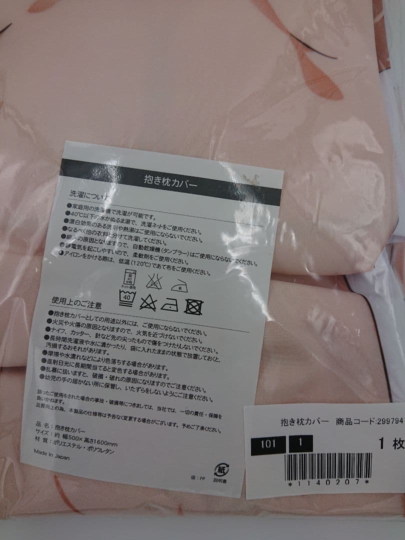 匿名配送!! 御坂 美琴 抱き枕カバー