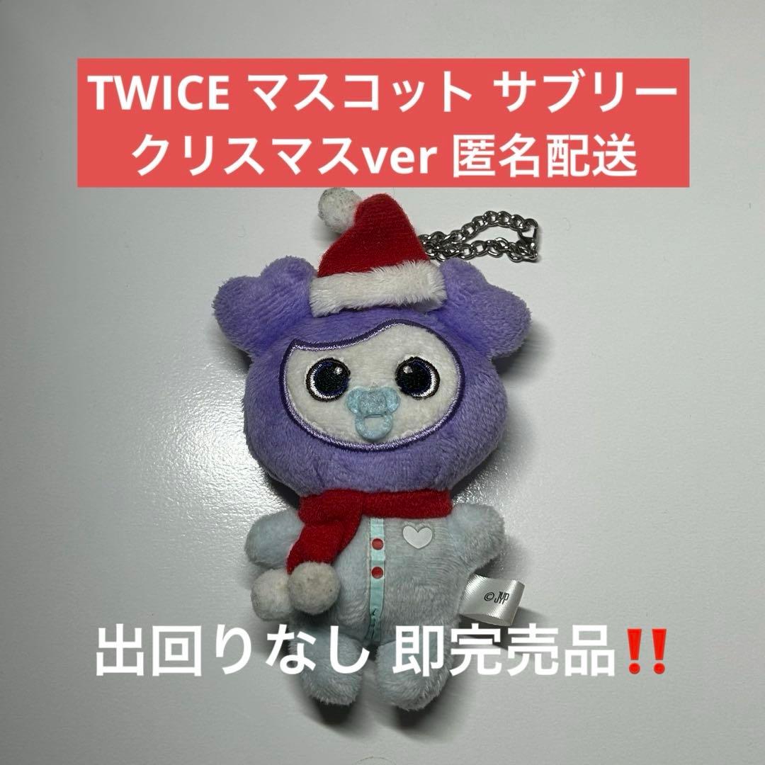TWICE LOVELYS ベイビーラブリー サブリー クリスマス サナ