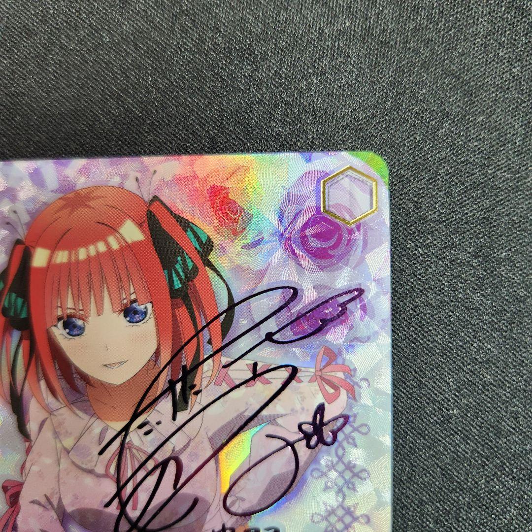 ヴァイスシュヴァルツ 変わらない気持ち 中野二乃 SSP サイン 変わら