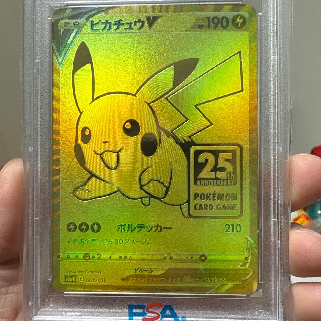 【PSA10特価‼️】 ゴールデンピカチュウV ポケモンカード25th 本日まで‼️