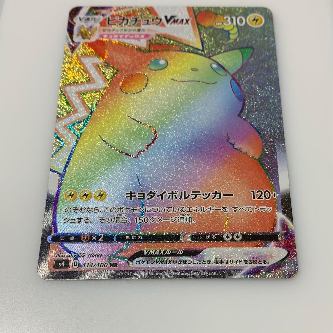 極美品 ピカチュウVMAX HR S4 仰天のボルテッカー 114/100