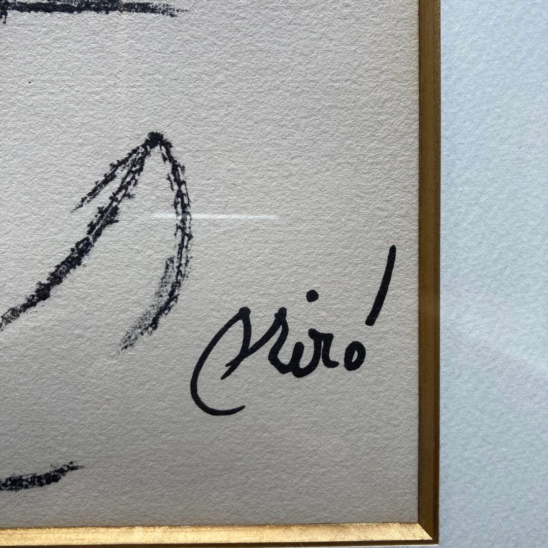 ミロの庭の貴族の変奏の驚異 リトグラフ 1975 額68×53リト