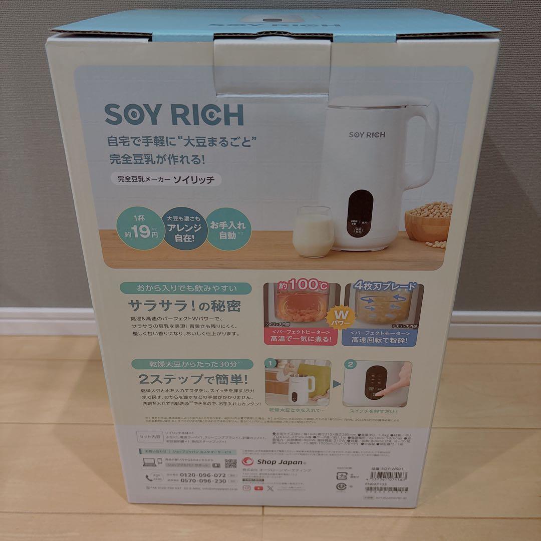 新品未使用品】SOY RICH ソイリッチ 豆乳メーカー 新品未使用品 SOY