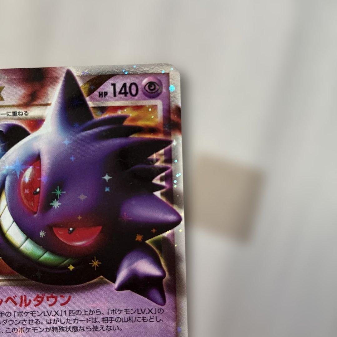 ゲンガーLV.X ☆ Pt4 アルセウス光臨 043/090