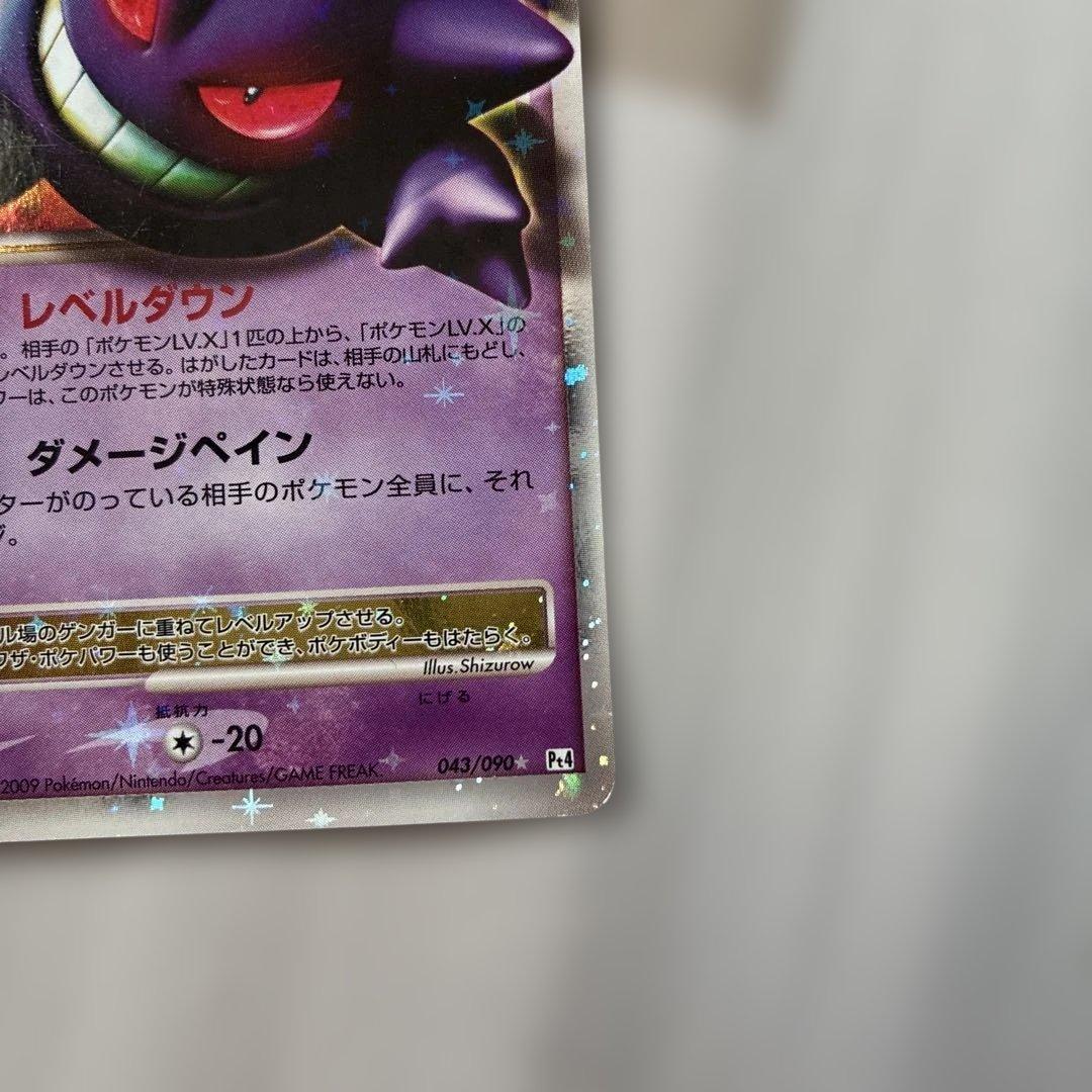 ゲンガーLV.X ☆ Pt4 アルセウス光臨 043/090