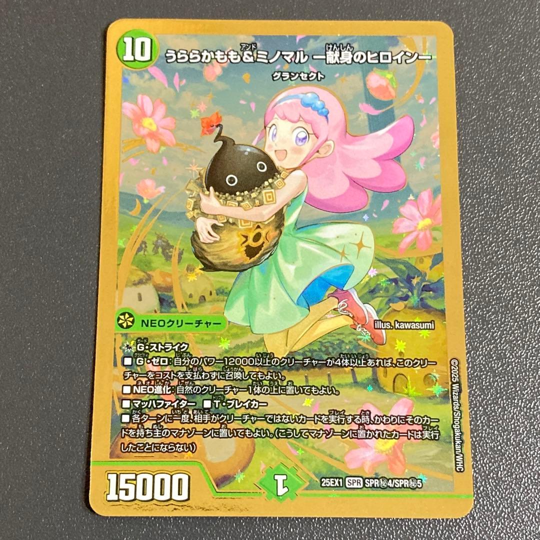 うららかもも&ミノマルー献身のヒロインー シークレットSPR