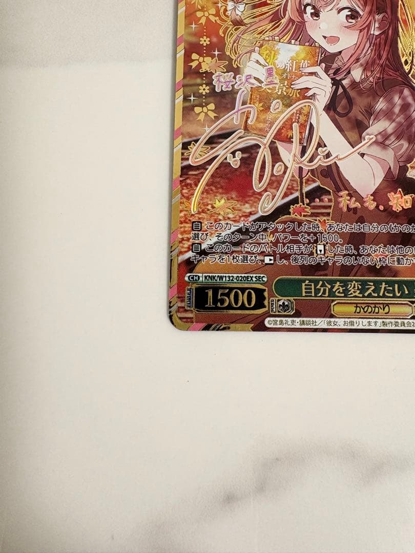 ヴァイスシュヴァルツ 自分を変えたい 墨 SEC サイン　ヴァイス　かのかり