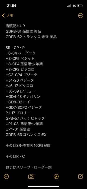 ドラゴンボールヒーローズ 引退品 まとめ売り