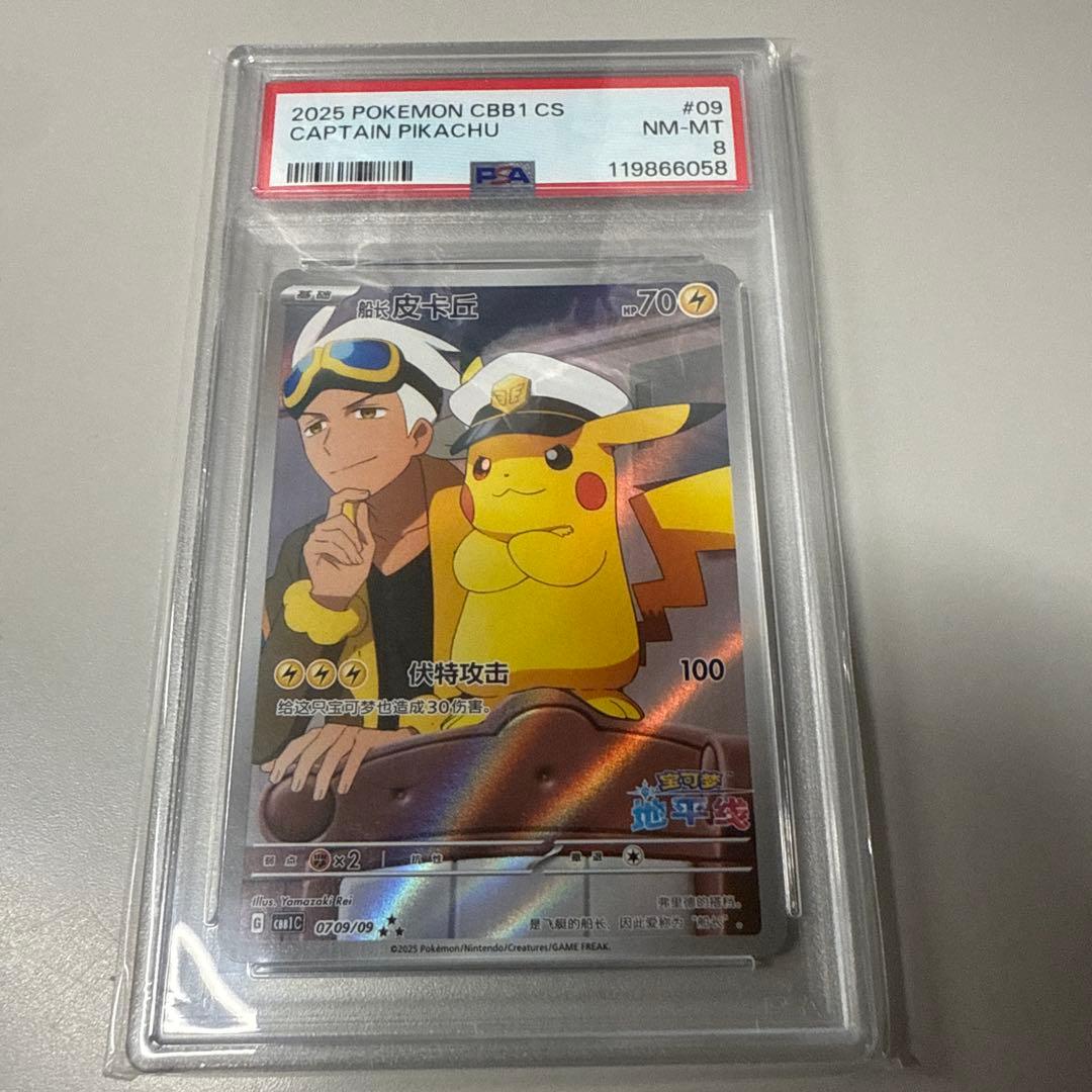 2025 Pokémon キャプテンピカチュウ psa8 中国産