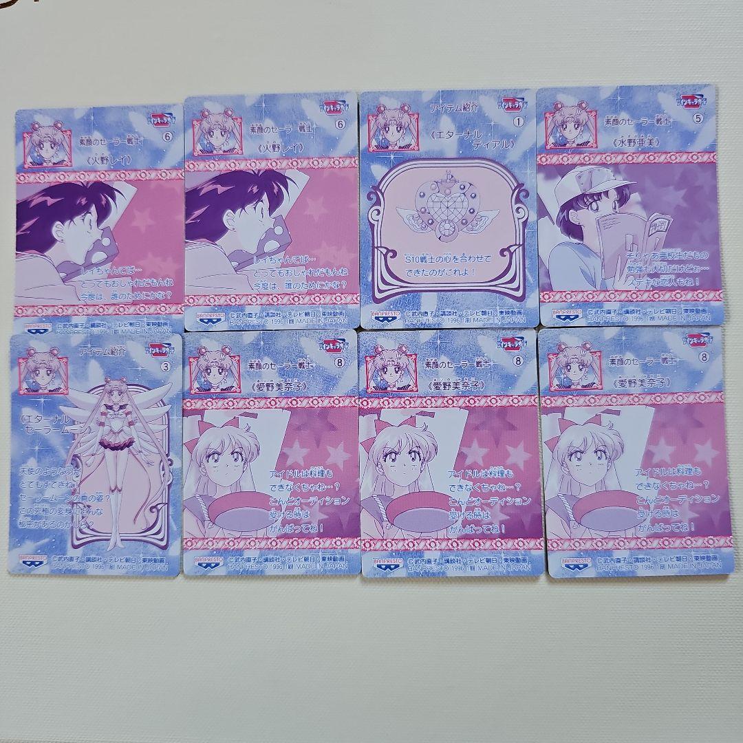 セーラームーン スターズ ツインキャラカード 24枚