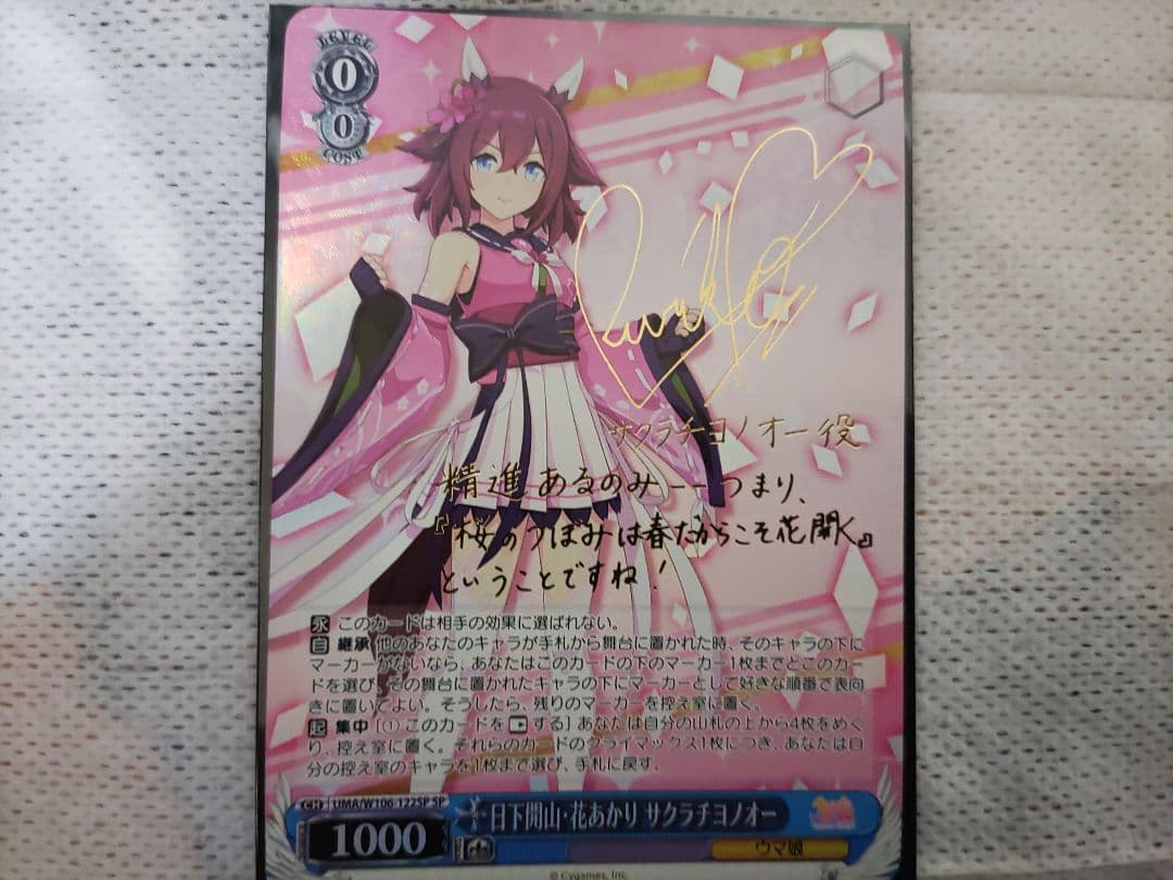 サクラチヨノオーSP