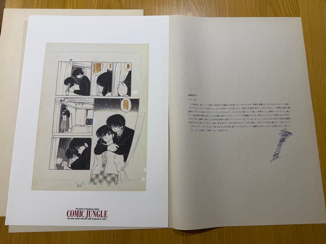 【ラスト1点】めぞん一刻　複製原画　複製原稿　高橋留美子　複製サイン