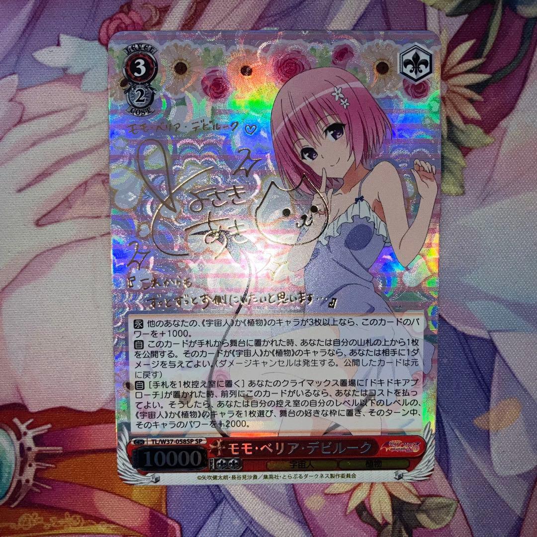 ヴァイスシュヴァルツ モモ・ベリア・デビルーク サイン SP