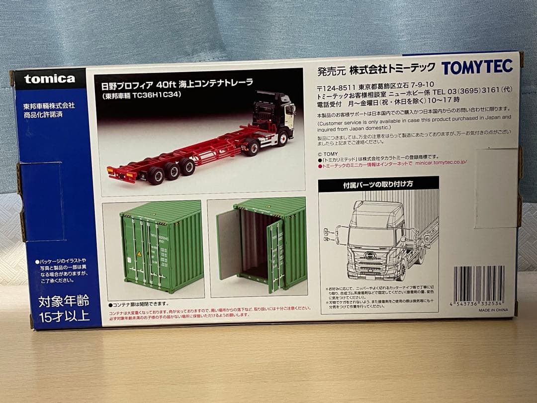 LV-N292c 日野プロフィア 40ft海上コンテナトレーラ