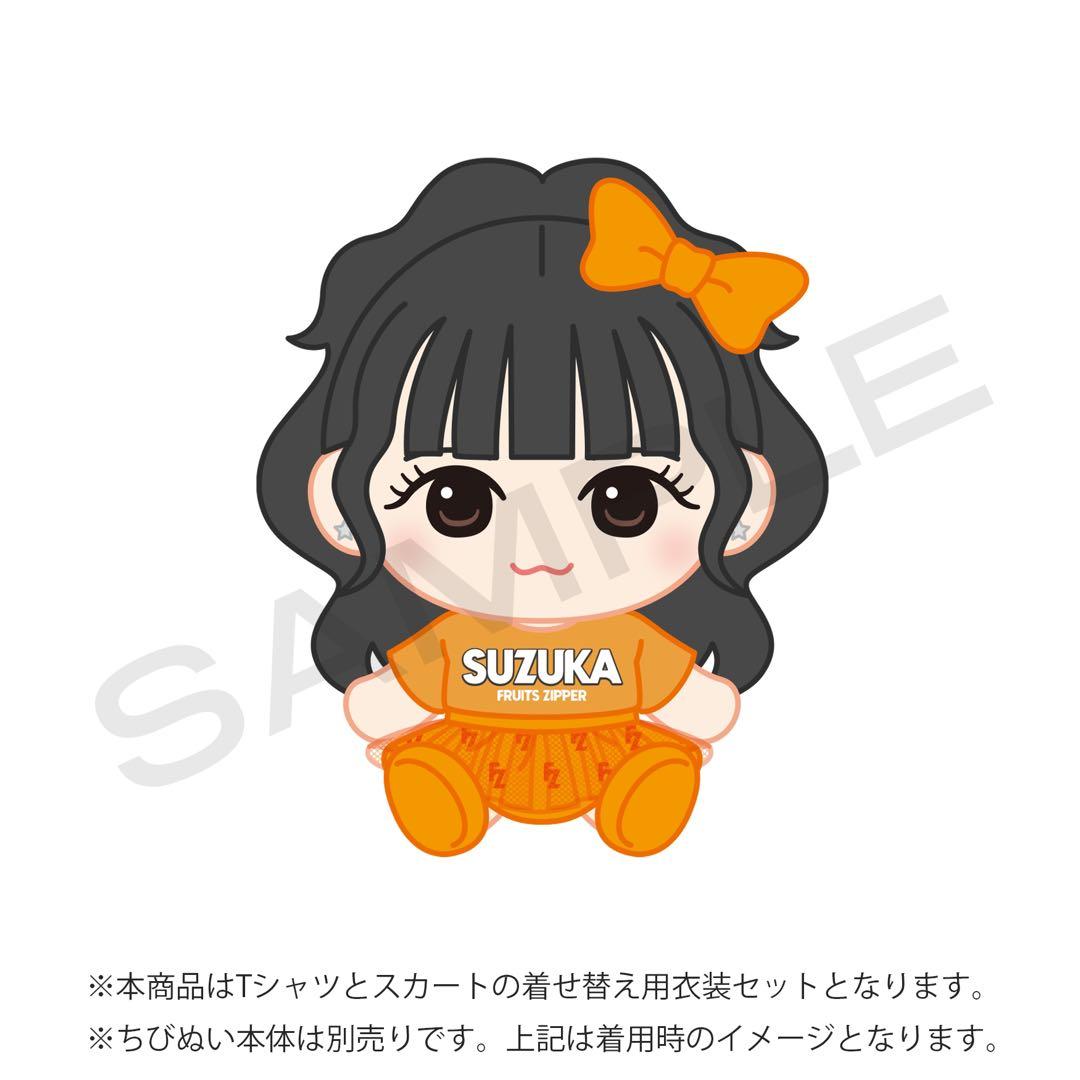 鎮西寿々歌 fruits zipper ちびぬい 服のみ - メルカリ