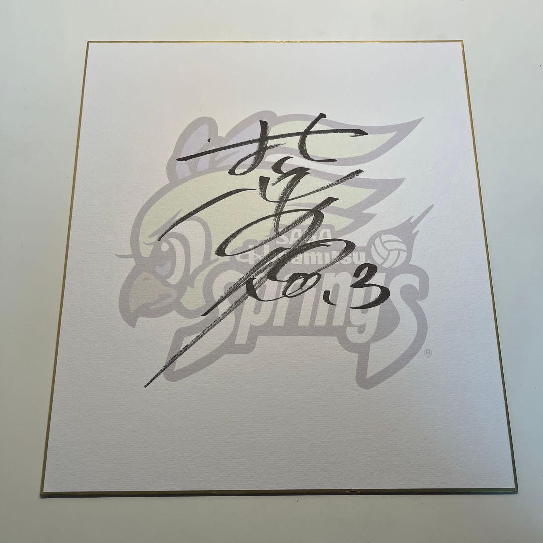 SAGA久光スプリングス 北窓絢音選手 直筆サイン入り色紙 日本代表