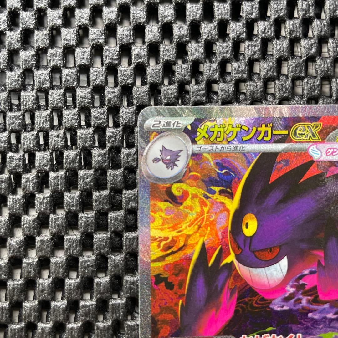 【即日発送可能‼︎】メガゲンガーex sar MEGAドリーム収録