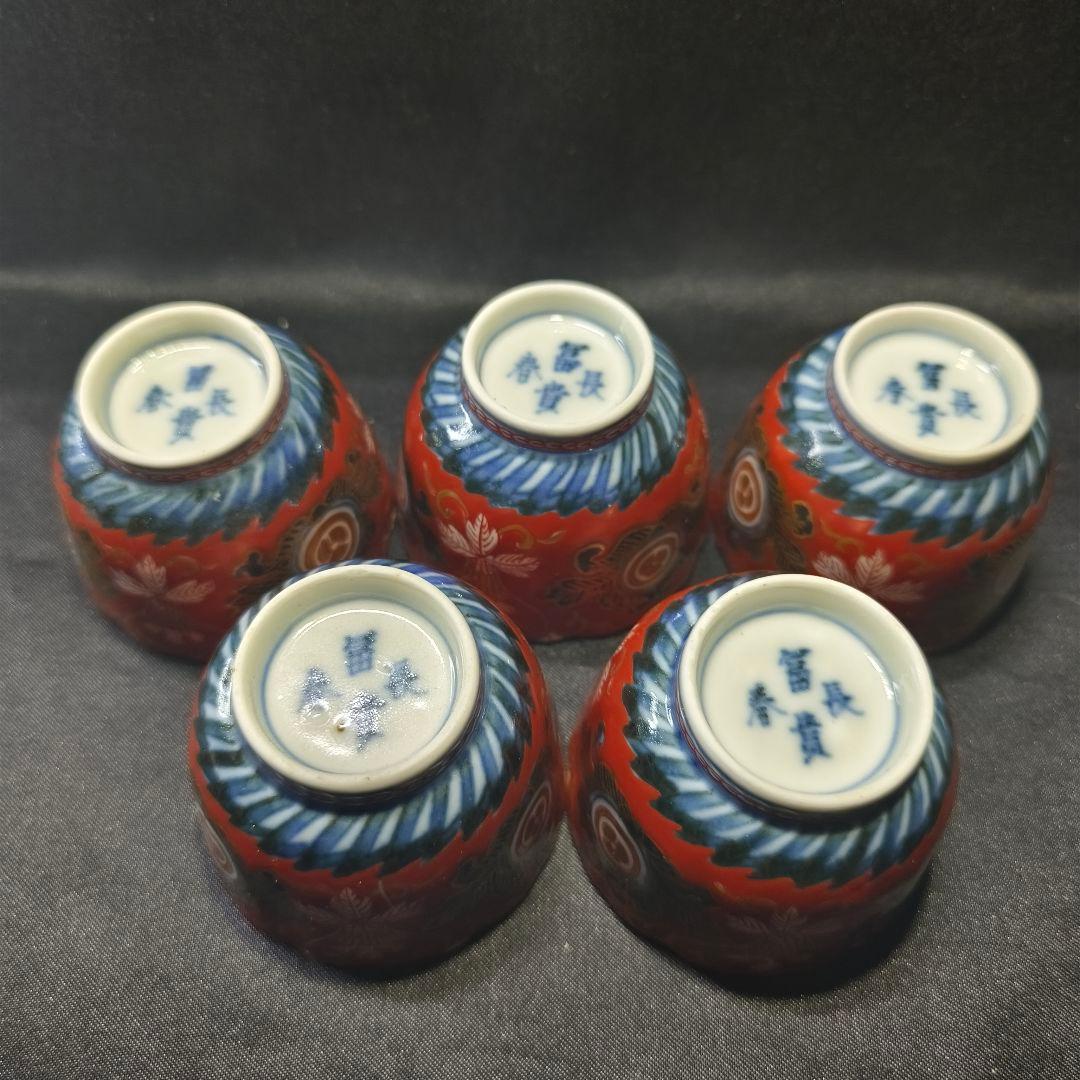 古伊万里 色絵金彩ぐい呑み 富貴長春 手描き 幕末骨董 家紋入り 古美術