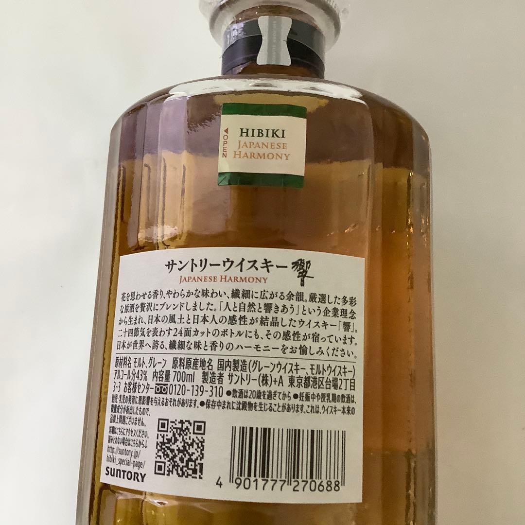 山崎 1923,山崎12年 シングルモルト、響 3本セット 未開封