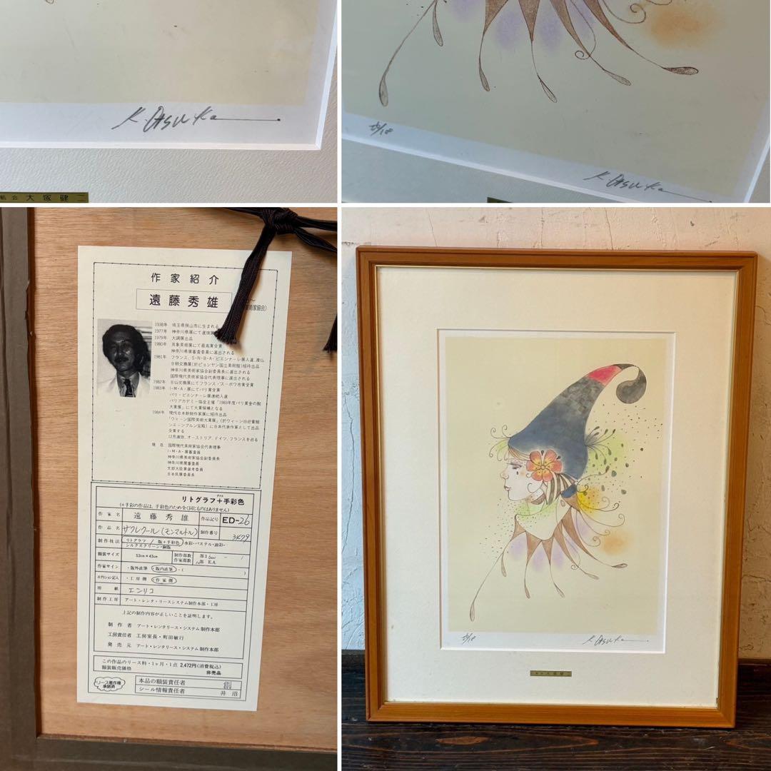 佐々木スカイ様専用＊⑦ 絵画 リトグラフ セット 大塚健二 他 直筆