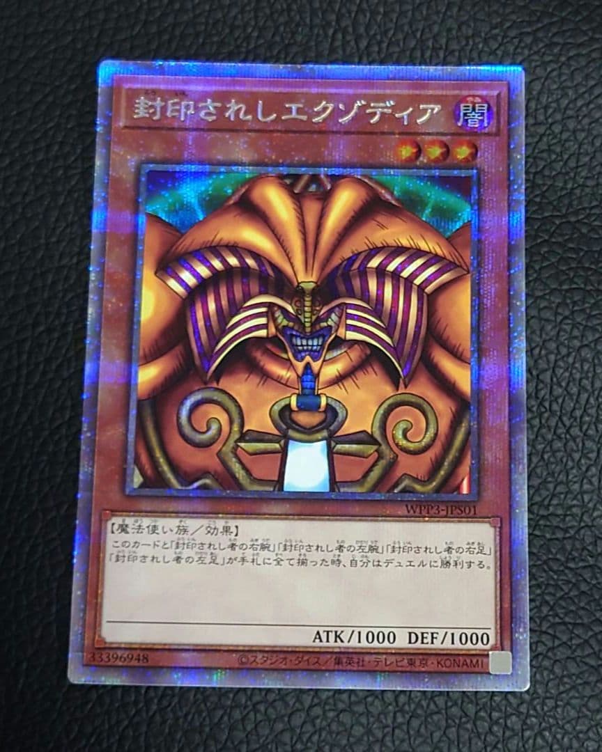 遊戯王 封印されしエクゾディア プリシク 5枚セット プリズマ