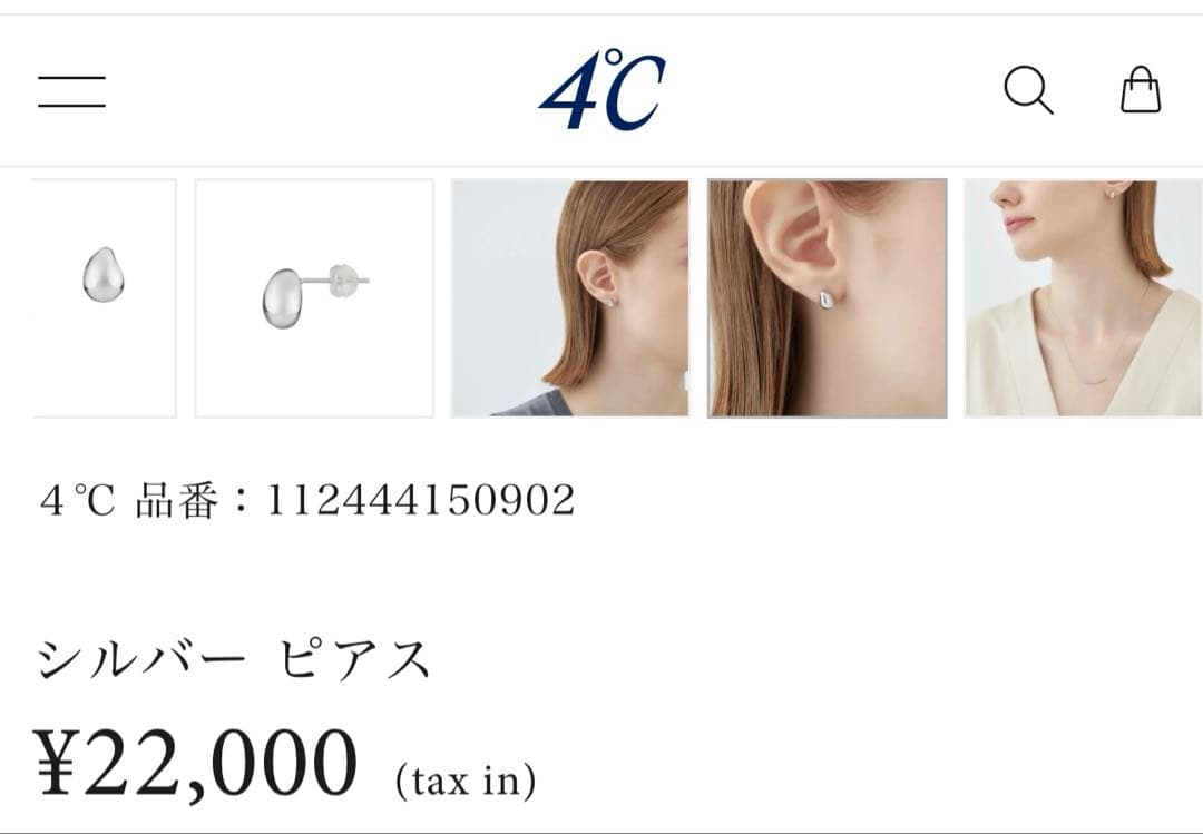 《美品》4°C シルバー ピアス 112444150902