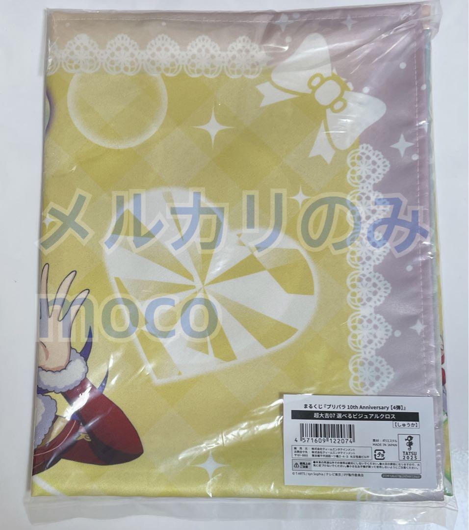 プリパラ まるくじ 超大吉 ビジュアルクロス しゅうか - メルカリ