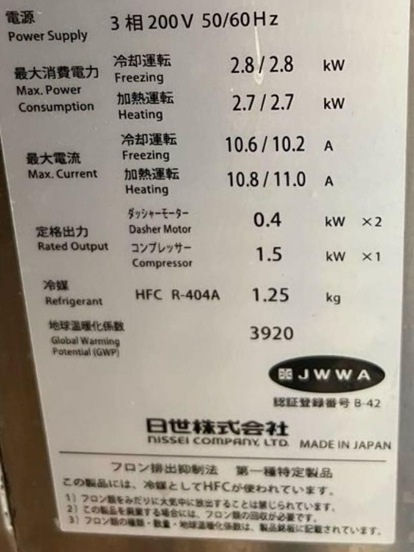 ジャンク品 引き取り限定 ニッセイ CI-6563WE ソフトクリームサーバー