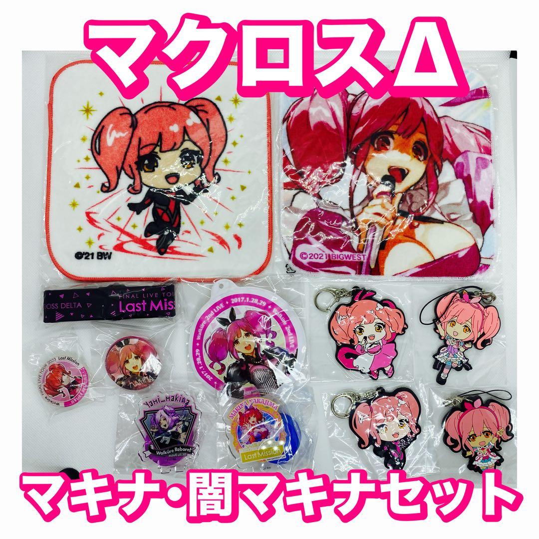 楽天市場】マキナ・中島の通販 マクロス Δ ワルキューレ マキナ グッズ