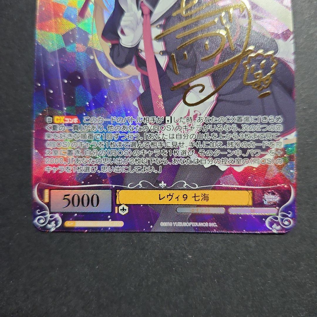 ヴァイス ゆずソフト レヴィ9 七海SEC