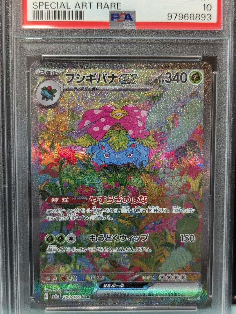 御三家 AR SAR PSA10 連番【ポケカ151】