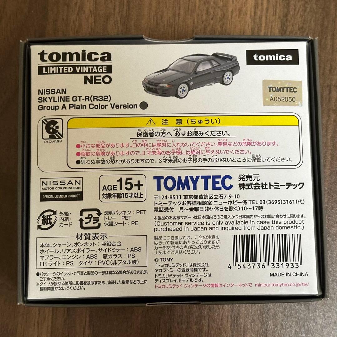 オートサロン トミカリミテッドヴィンテージネオ 日産スカイラインＧＴ－Ｒ　R32