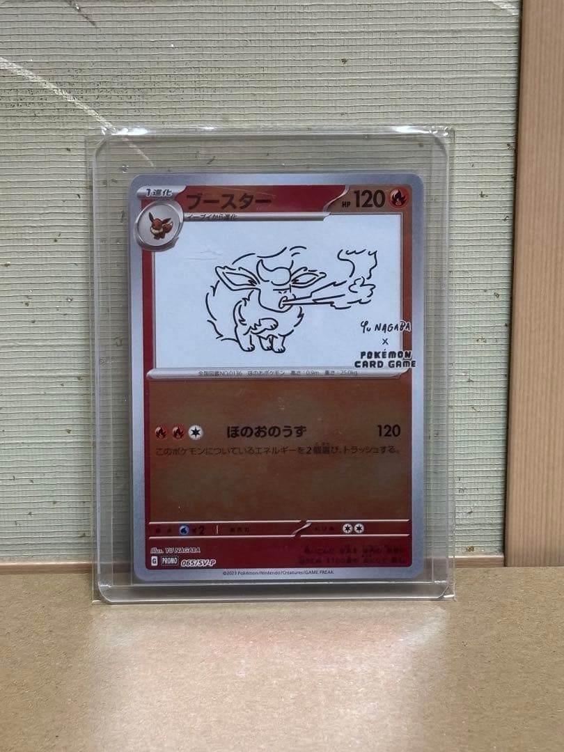 Yu NAGABA × ポケモンカード イーブイ進化系 プロモカード 9枚セット