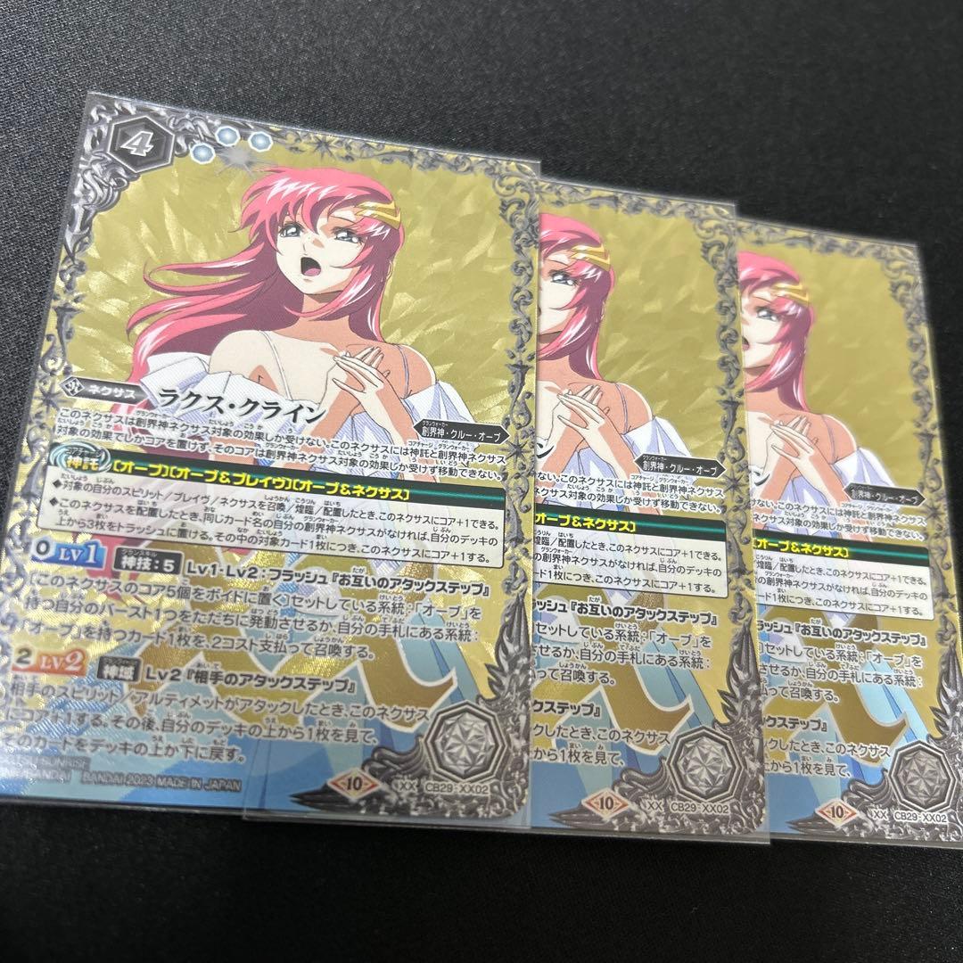 バトスピ ラクスクライン3枚セット バトスピラクス3枚セット