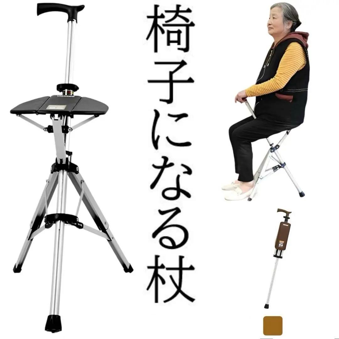 超特価【美品・未使用】ステッキチェア　椅子になる杖 ステッキチェア 椅子になる杖 折りたたみ 軽量 座れる アルミ製 三脚