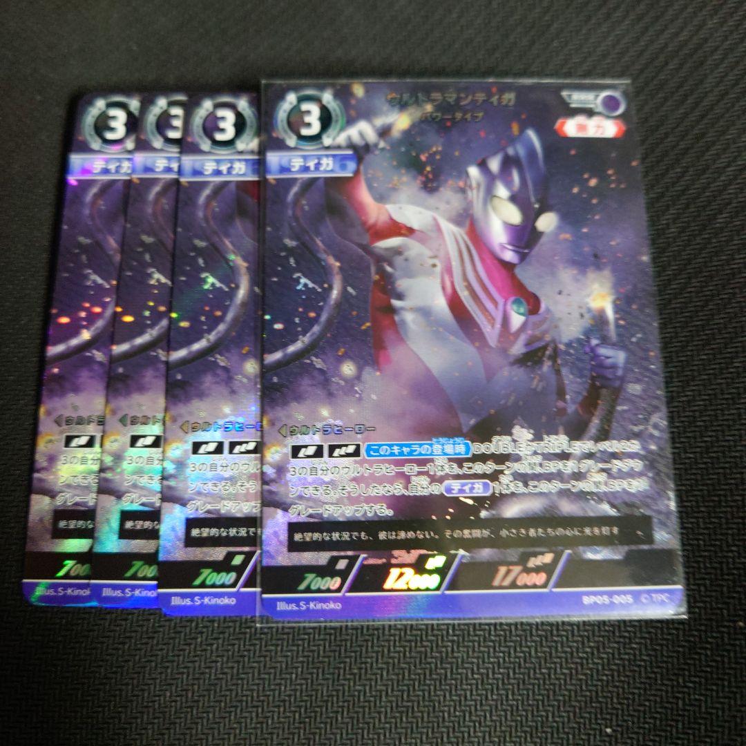 ウルトラマンカードゲーム RRR ウルトラマンティガ パワータイプ 4枚