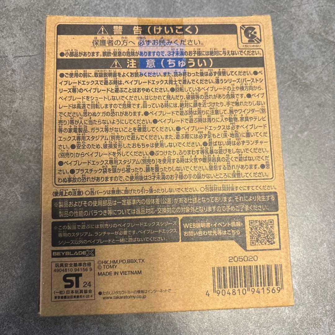 ベイブレードX エアロペガサス　3-70A 新品未開封