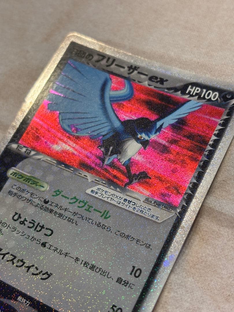 ポケカ R団のフリーザーEX 激レア