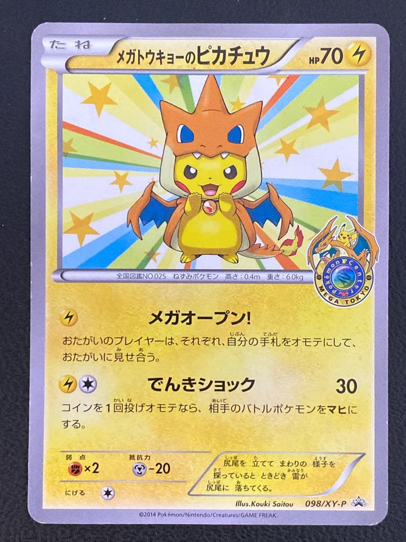 メガトウキョーのピカチュウ プロモ 098/XY-P - メルカリ