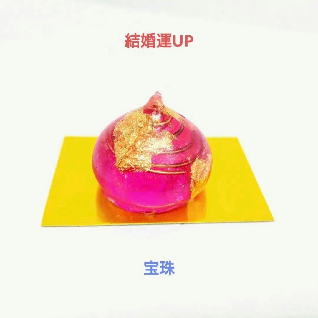 仕事運UP☆宝珠オルゴナイト（願い叶えるメモリーオイル封入）