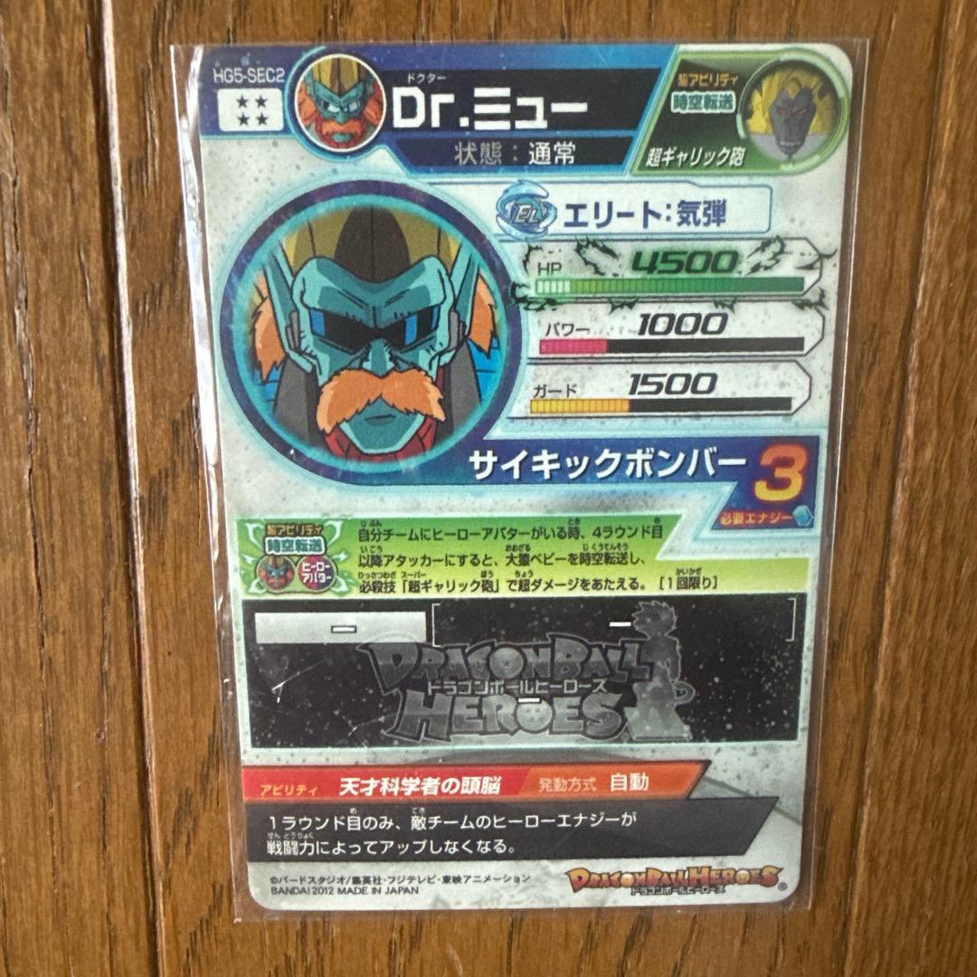 ドラゴンボールヒーローズ ドクター・ミュー - メルカリ