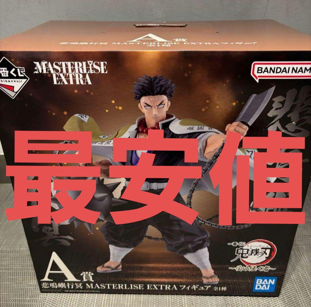 一番くじ鬼滅の刃 ～受け継ぐ者 A賞 悲鳴嶼行冥 MASTERLISEフィギュア