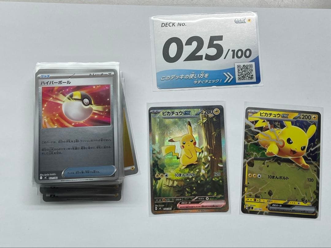 ピカチュウex sar スタートデッキ100 025/100 全部付き