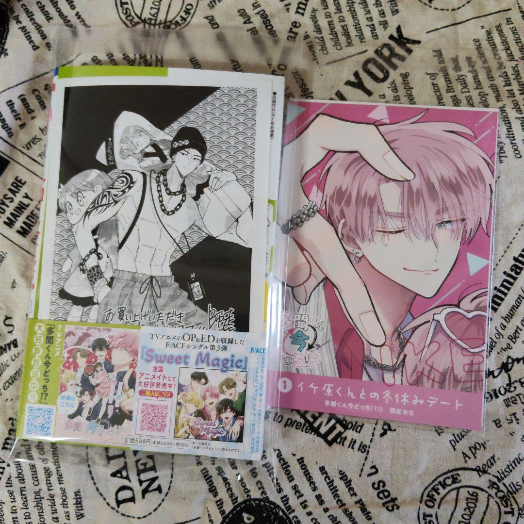 多聞くん今どっち⁉︎ 】師走ゆき 漫画 全巻セット 1~13巻 特典あり